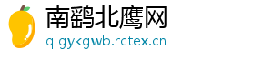 南鹞北鹰网